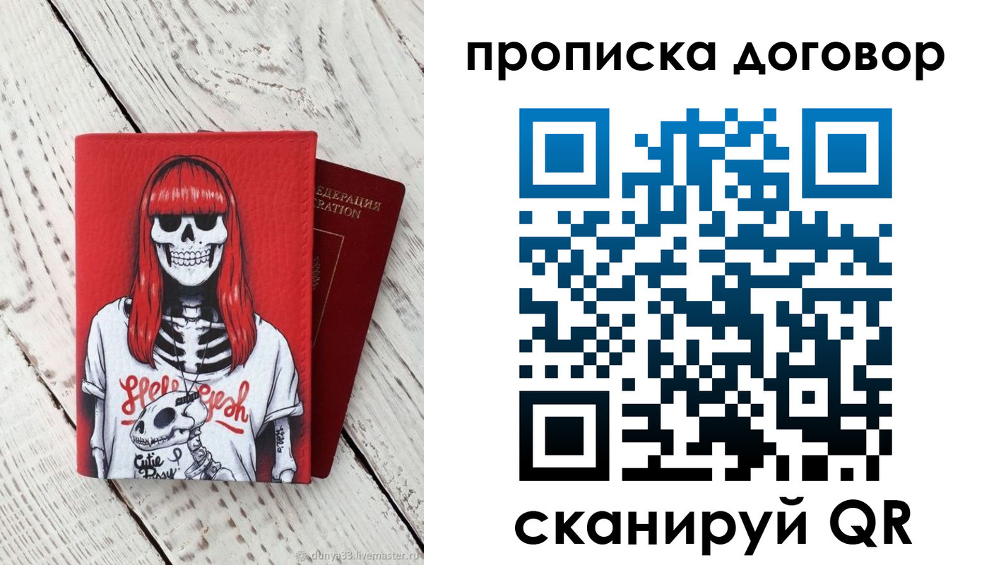 временная регистрация собственник в Новгородской области