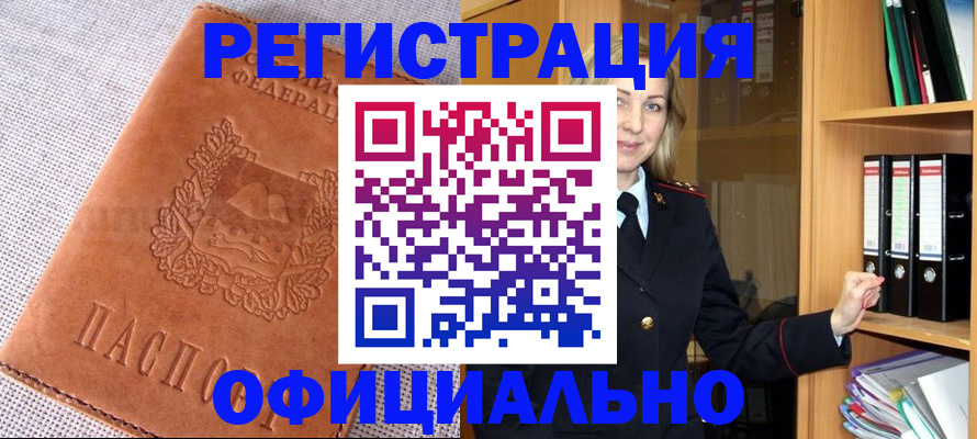 прописка законно в Новгородской области
