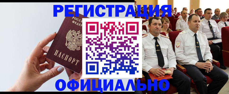 временная регистрация недорого в Новгородской области