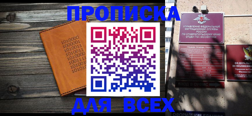 временная регистрация купить в Новгородской области